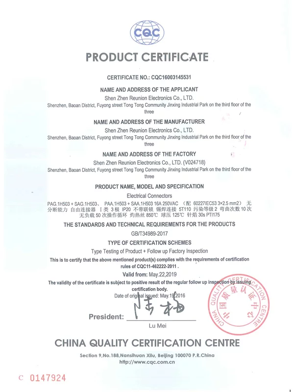 CQC产品认证证书190522-1